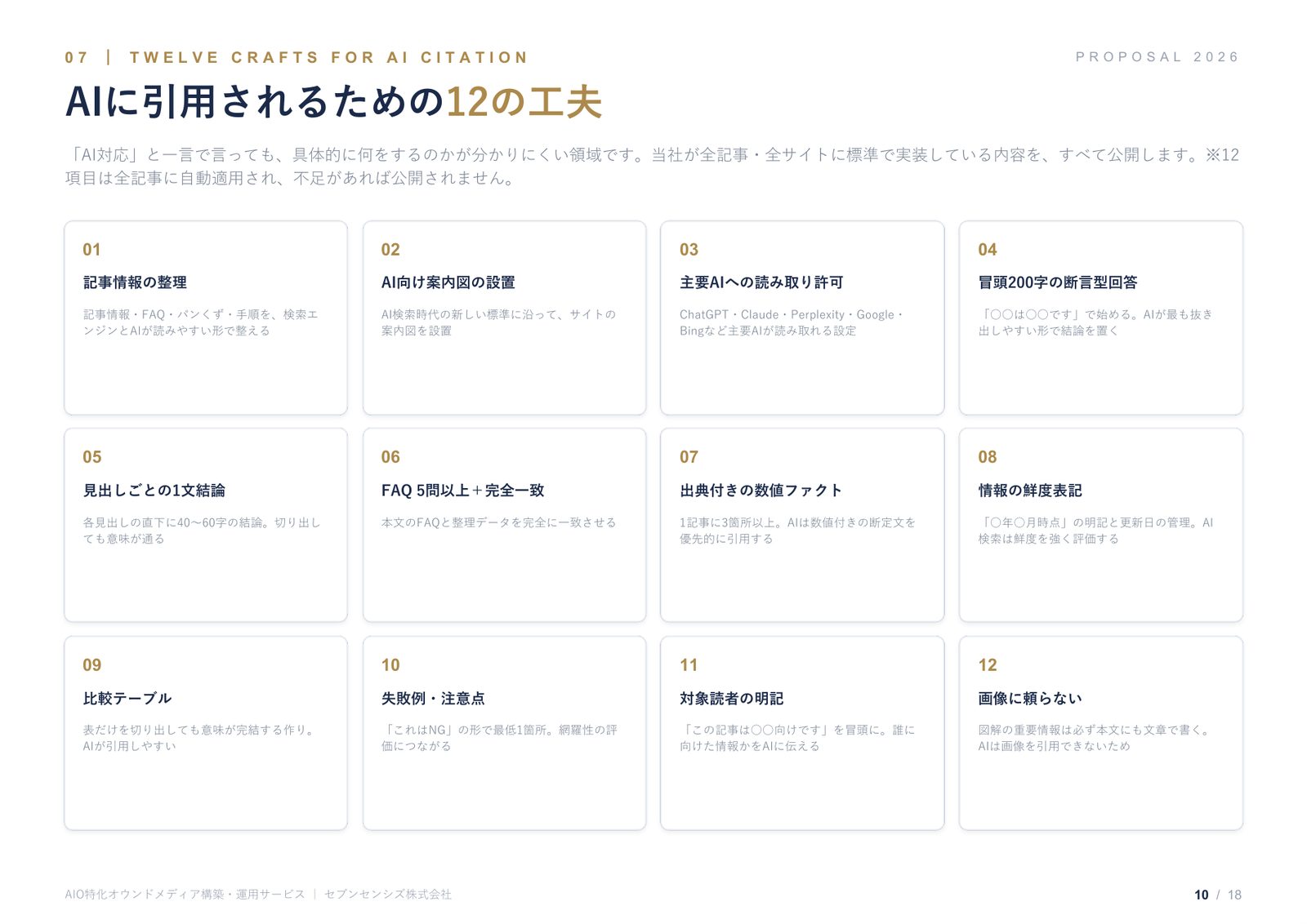 サービス資料 9ページ目