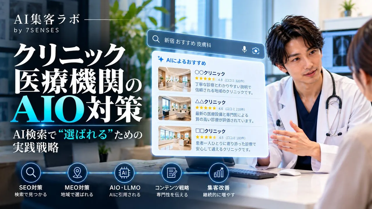 クリニックの症状ページの作り方｜何科か迷う患者を受け止める5項目